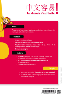 Le chinois malin. Guide pratique des principales erreurs à éviter en 75 fiches. 249 exercices corrigés pour s'entraîner (avec fichiers audio)